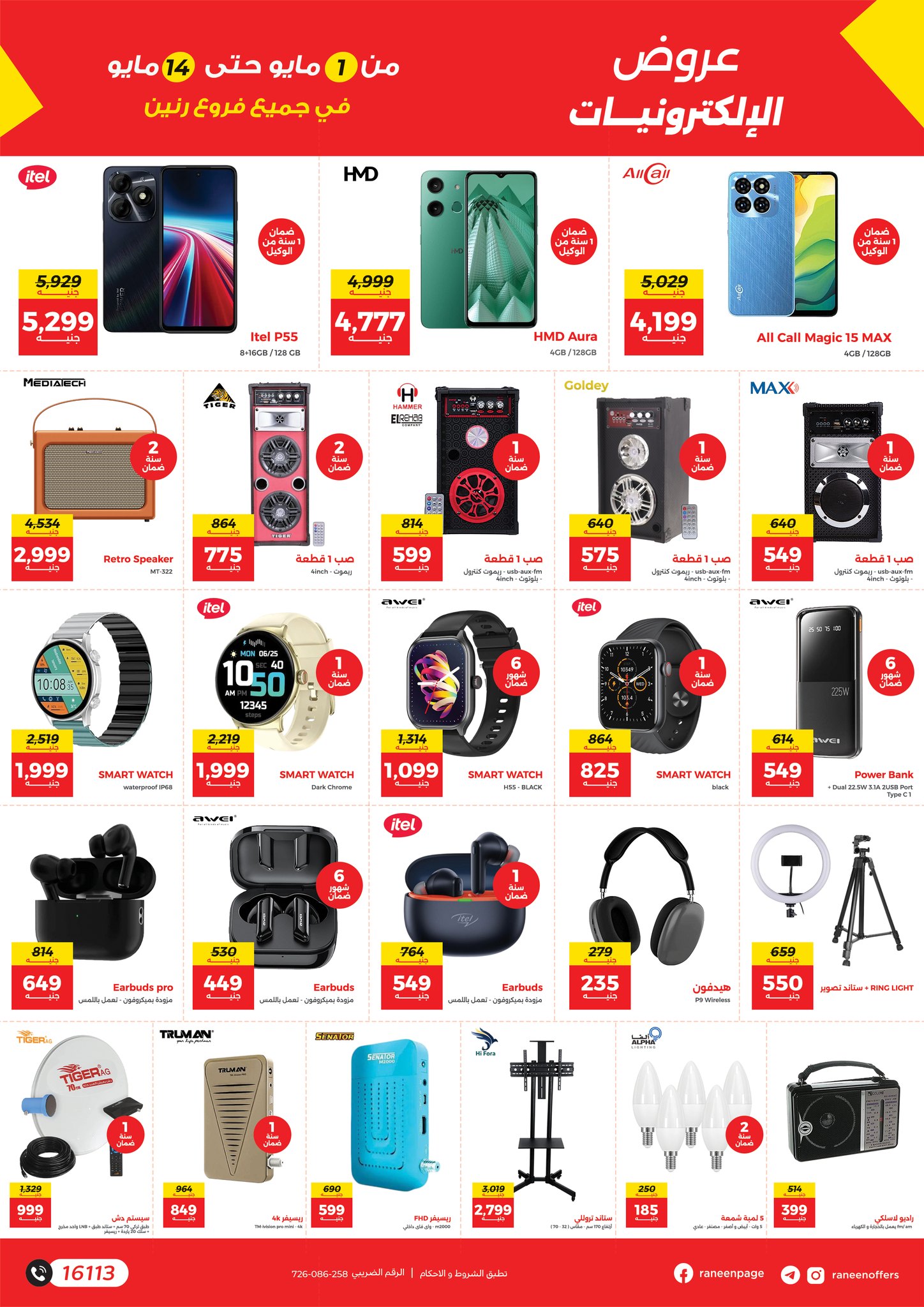 raneen offers from 1may to 14may 2025 عروض رنين من 1 مايو حتى 14 مايو 2025 صفحة رقم 18